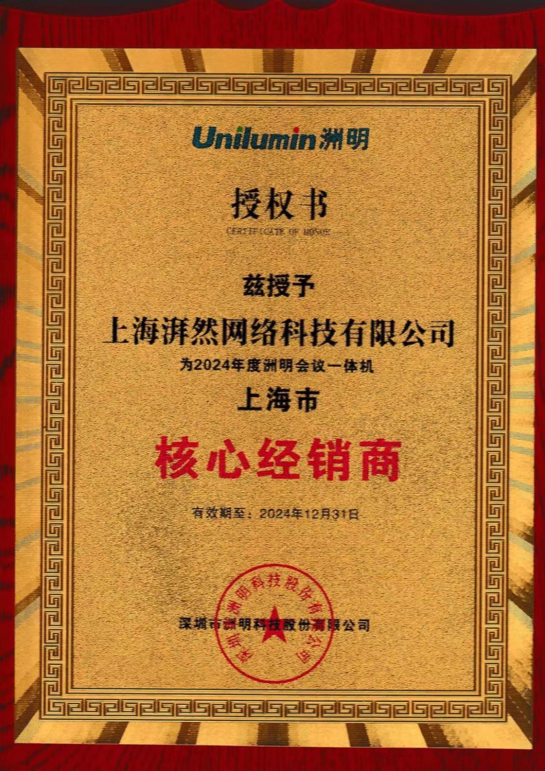洲明2024年授權